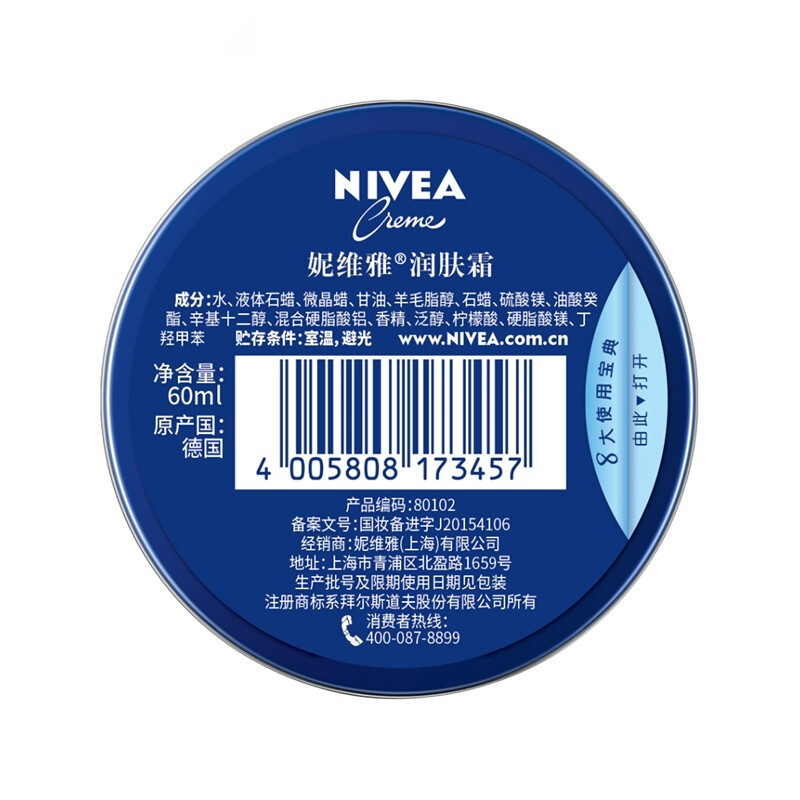 妮维雅蓝罐装润肤霜60ml