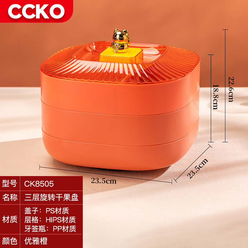 CCKO轻奢干果用客厅茶几糖果盒干果盘网红零食摆放盘·优雅橙