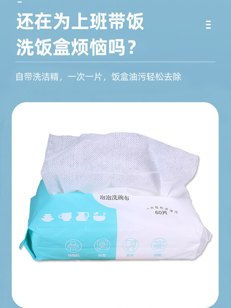 一次性洗碗泡泡巾60片*6包 厨房野营自带洗洁精