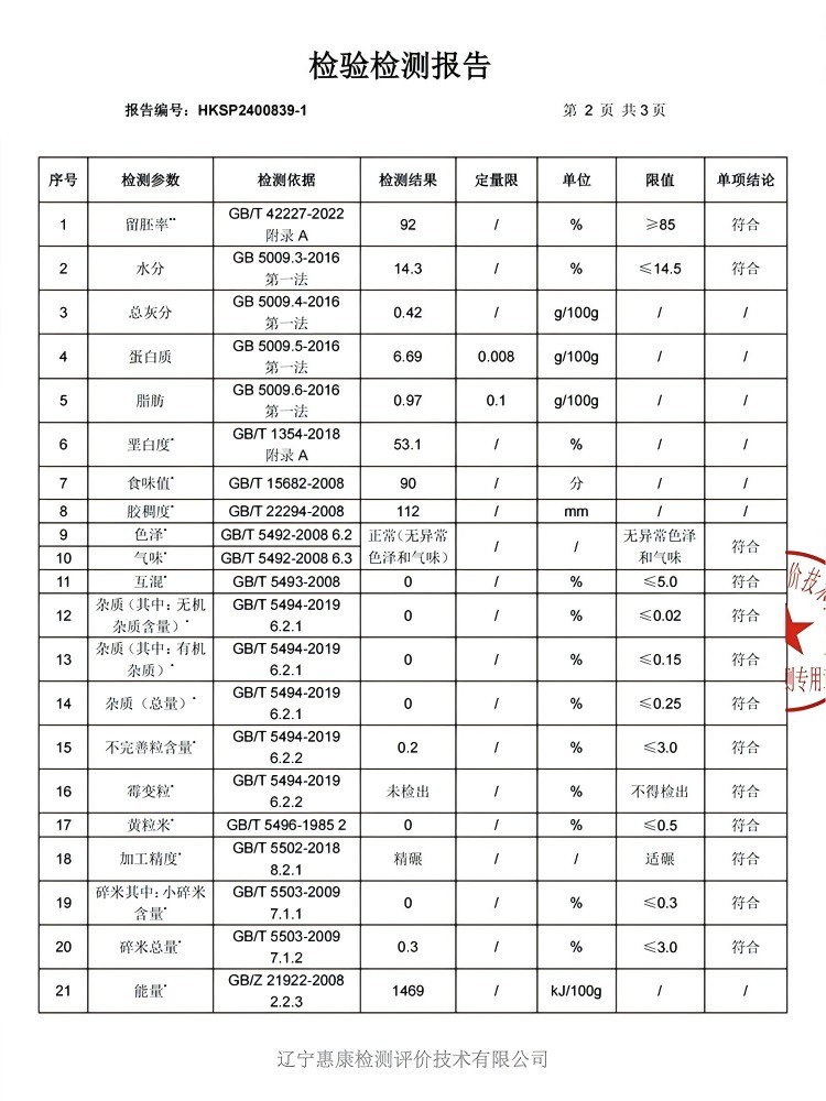 那陌田如玉软香留胚米【五斤家庭装赠送防蛀米袋】·无