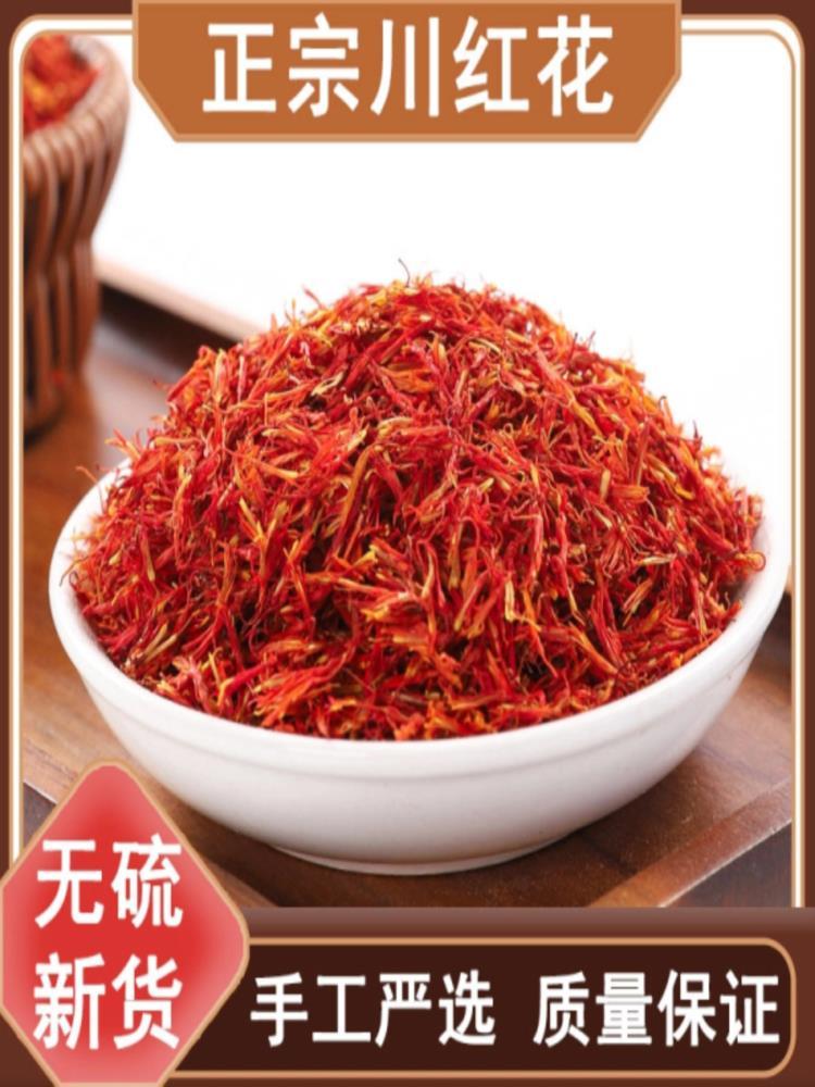 四川川红花 100g*3罐 干货 泡水泡茶 喝红花正品无硫川红花