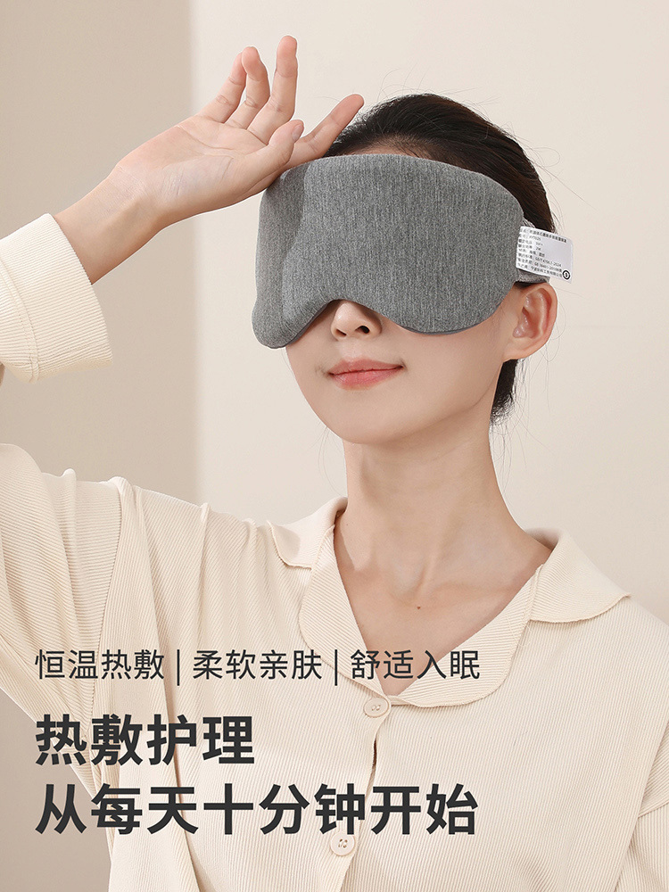 希源体石墨烯多效能量眼罩