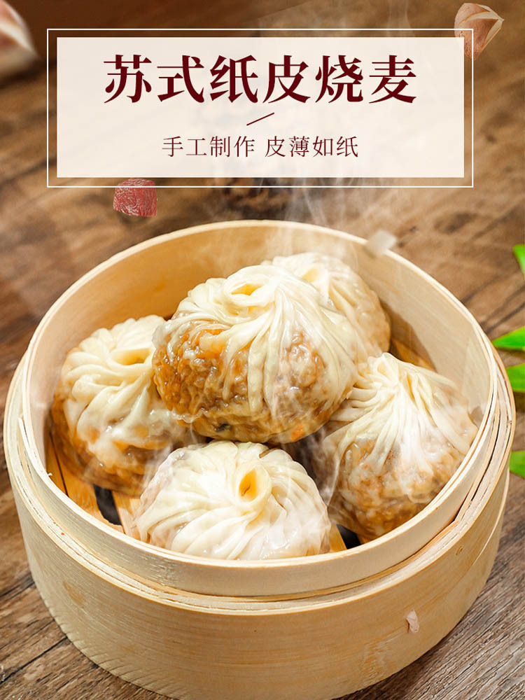 【拍1发8袋】苏式纸皮烧麦240克/袋（芝士+蛋黄+鲜肉+三丁）