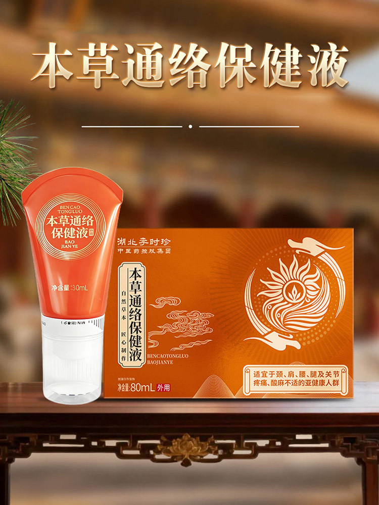 金龙碾本草通 络保健液