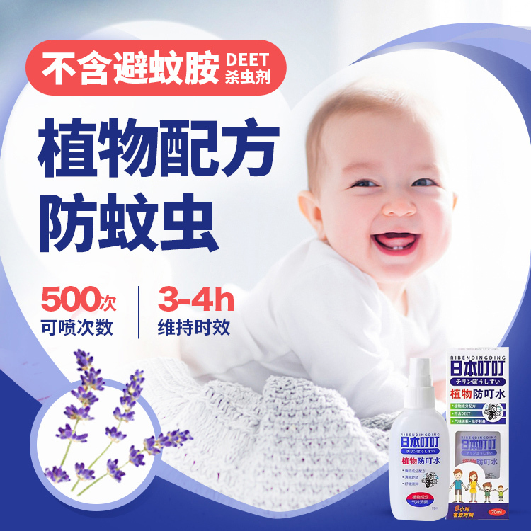 日本叮叮植物防叮水70ml*5·