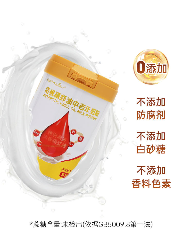 Healthwow磷虾油中老年奶粉钜惠组