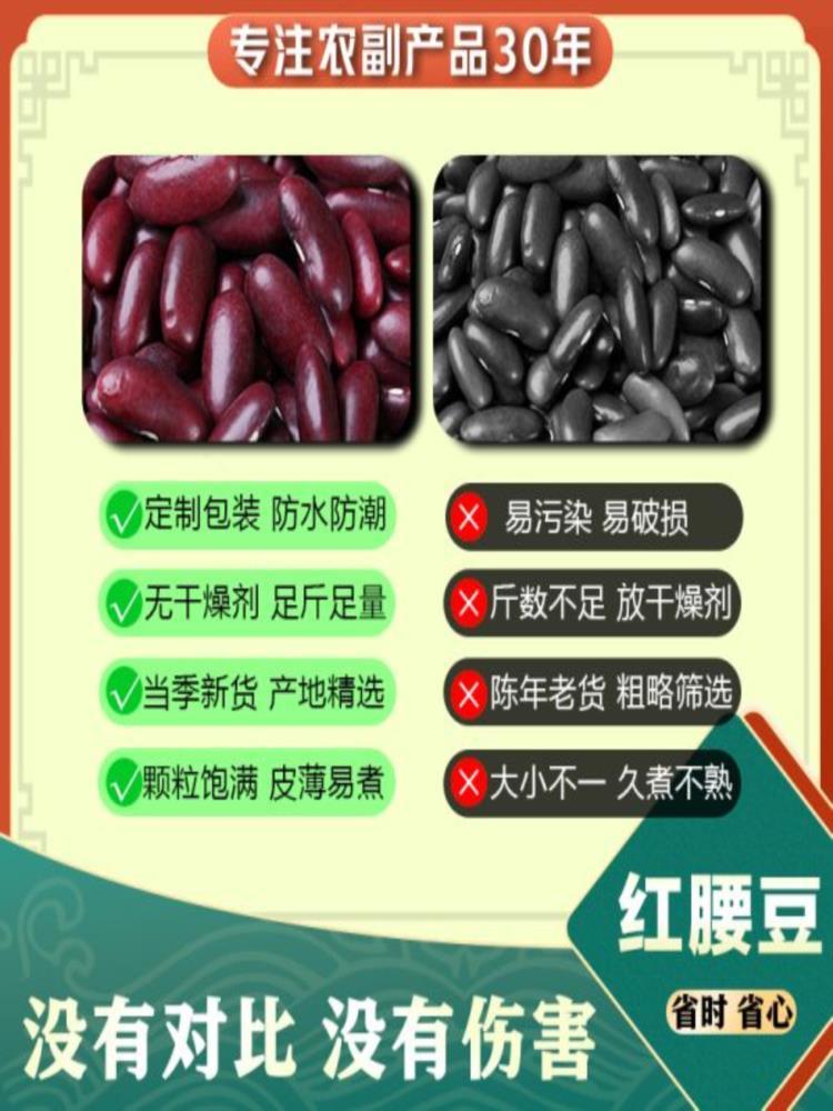 【云南特产】新货红腰豆 5斤装 大红豆 农家自产 红芸豆 五谷杂粮