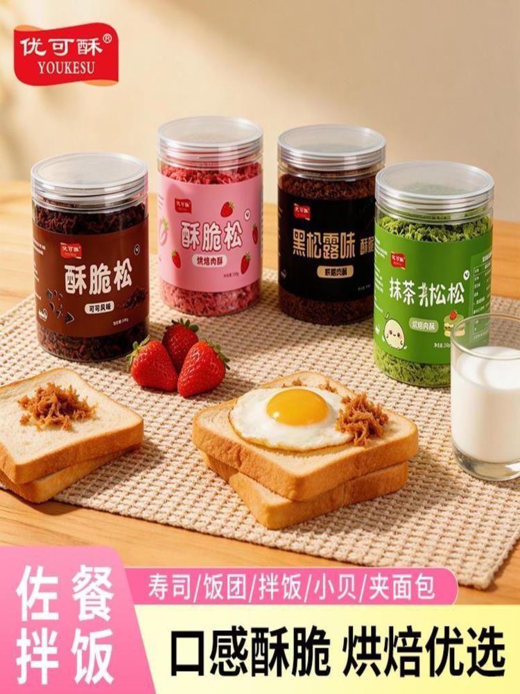 【混合口味】肉松 250g*4罐 草莓+抹茶+可可+松露