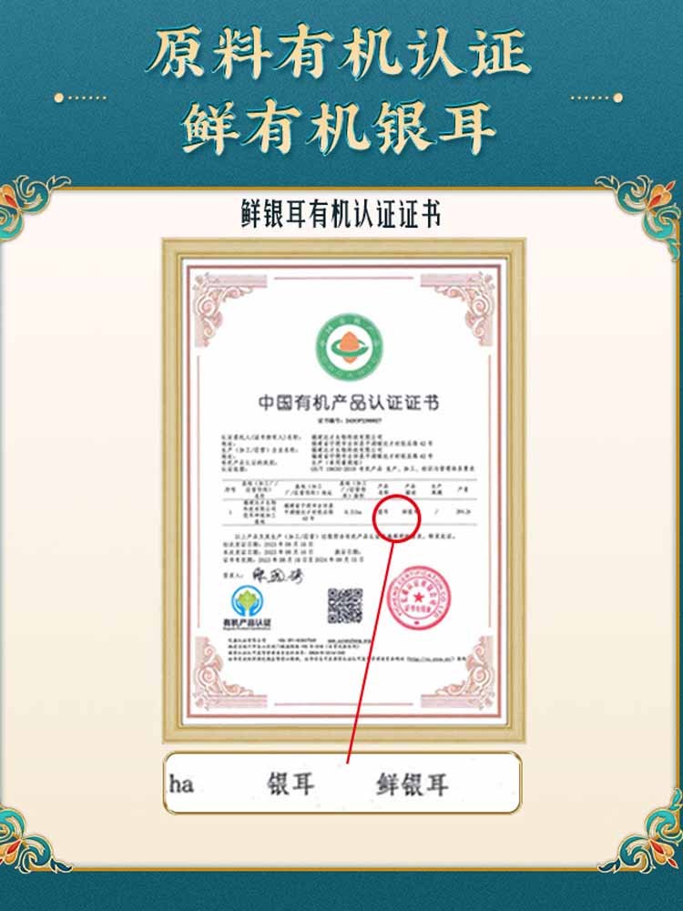 【顺丰冷链】古田鲜银耳本草培育现摘现发120克*6朵