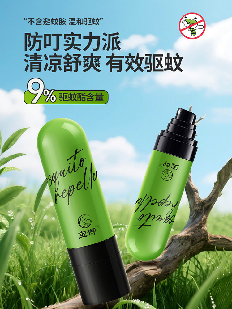 宝御驱蚊液户外防蚊喷雾3瓶（240ml+10ml赠）便携花露水