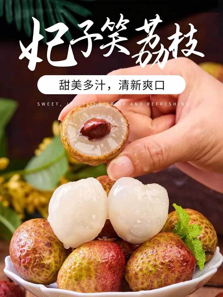 海南-新鲜妃子笑荔枝4.5-5斤装(顺丰快递）