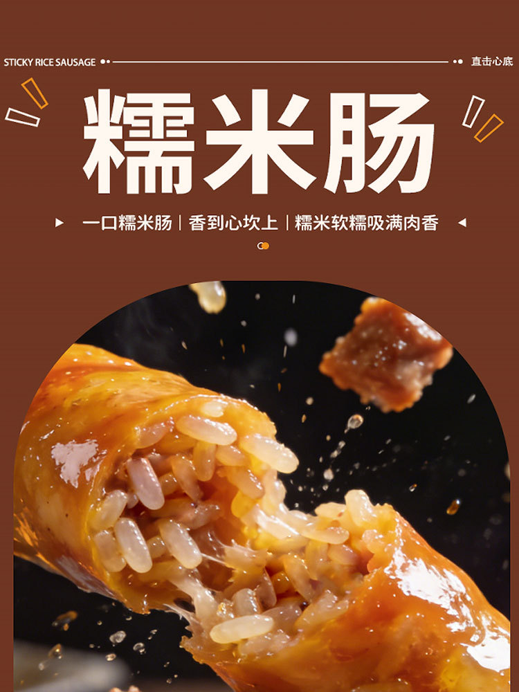 软糯爆汁鲜肉糯米肠200g*6袋（营养早餐）