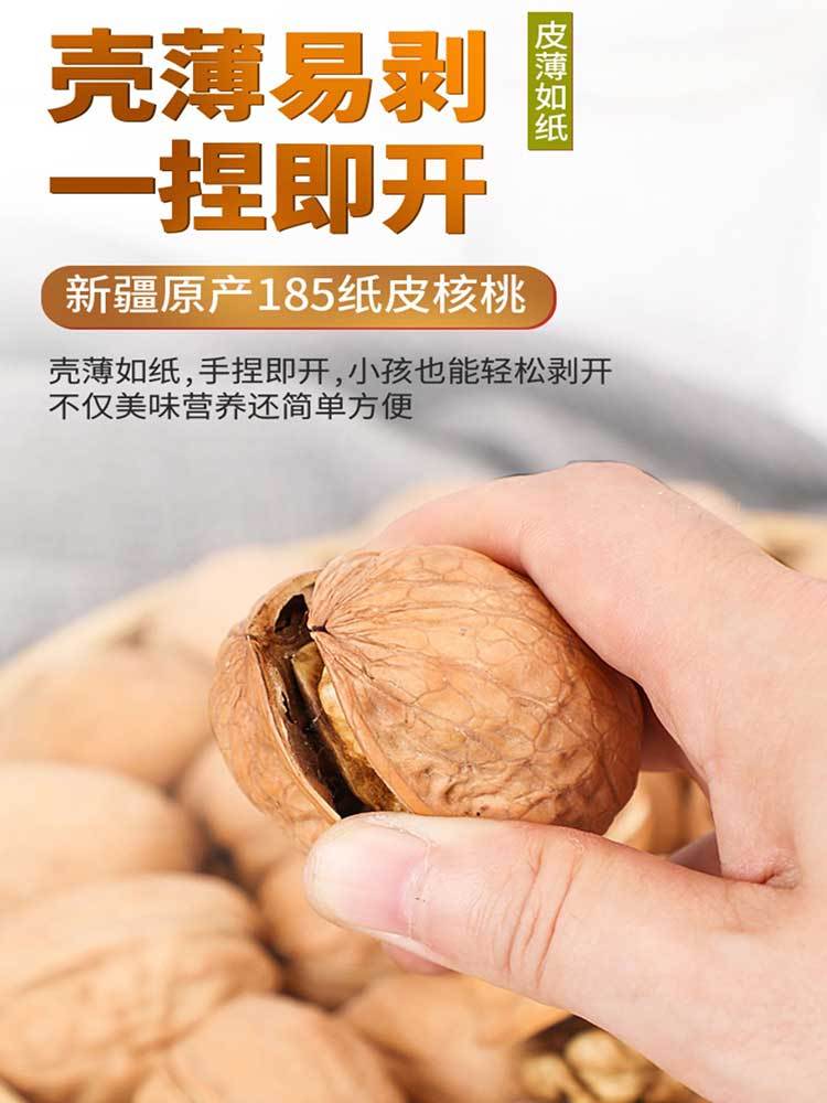 正宗-新疆185纸皮核桃500g/袋*4袋【果仁饱满】