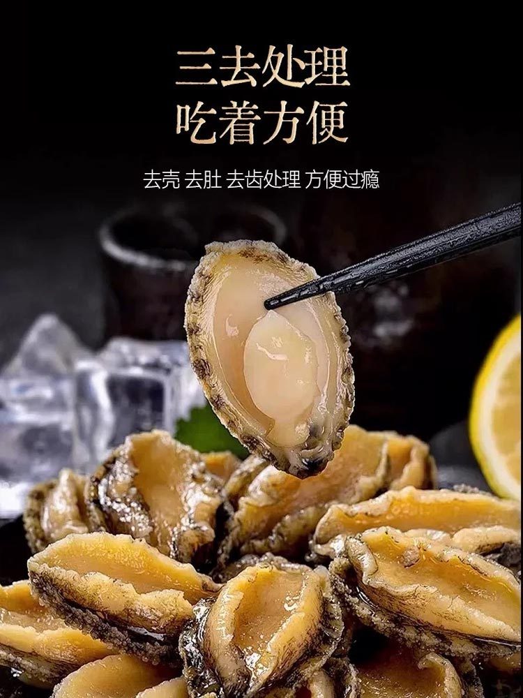 精品-八成熟鲍鱼肉22头（去牙，去壳，去内脏）