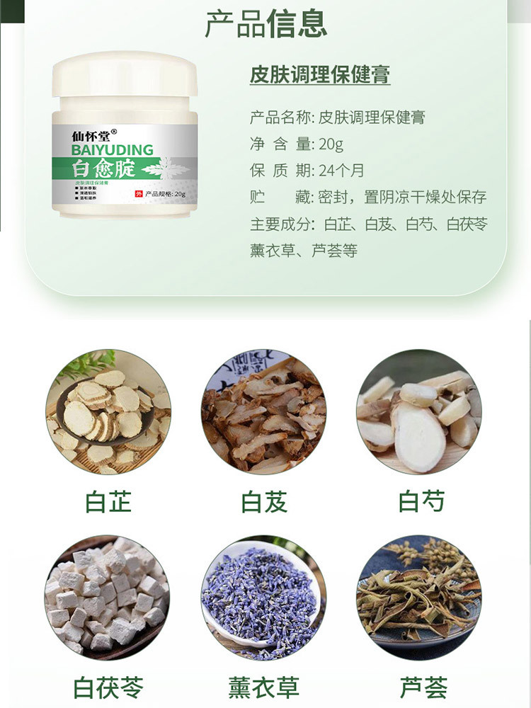 仙怀堂白愈腚20g*6瓶大腿内侧脖子腋下胳膊肘淡化黑色素