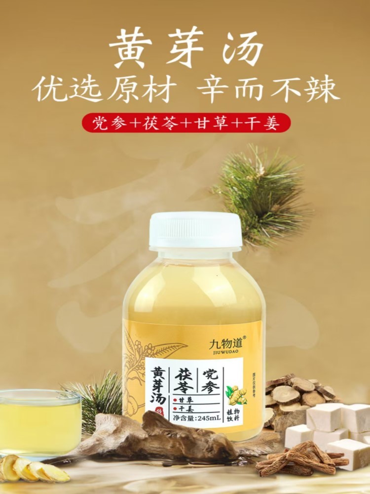 四味草本黄芽汤245ml*20瓶