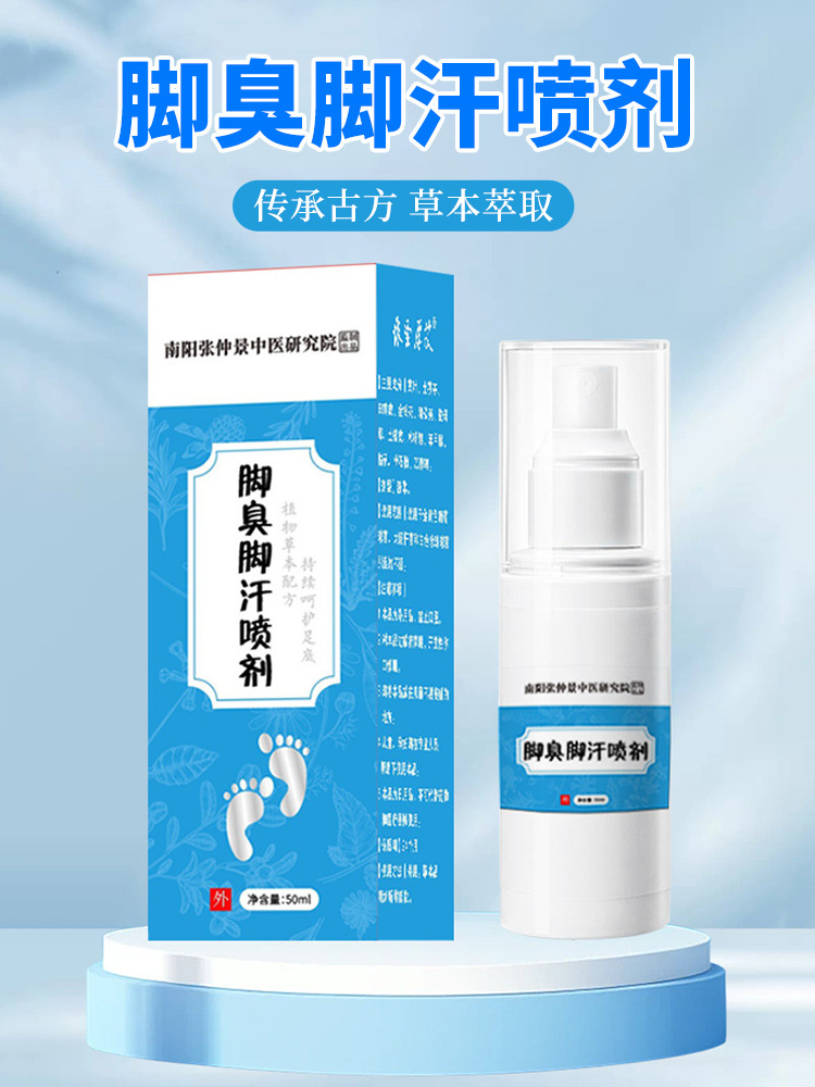 张仲景国药·脚臭脚汗喷剂50ml*5瓶空气清新喷雾剂