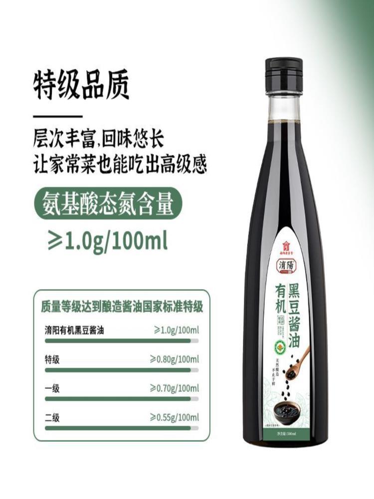 有机黑豆酱油 485mL*2瓶 老酱油纯粮酿造酱油