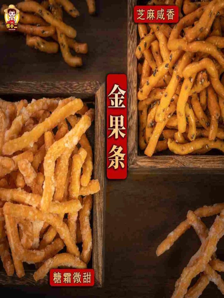 【混合口味】老式京果条 250g*4包  咸香味+甜味 休闲解馋小零食金果条