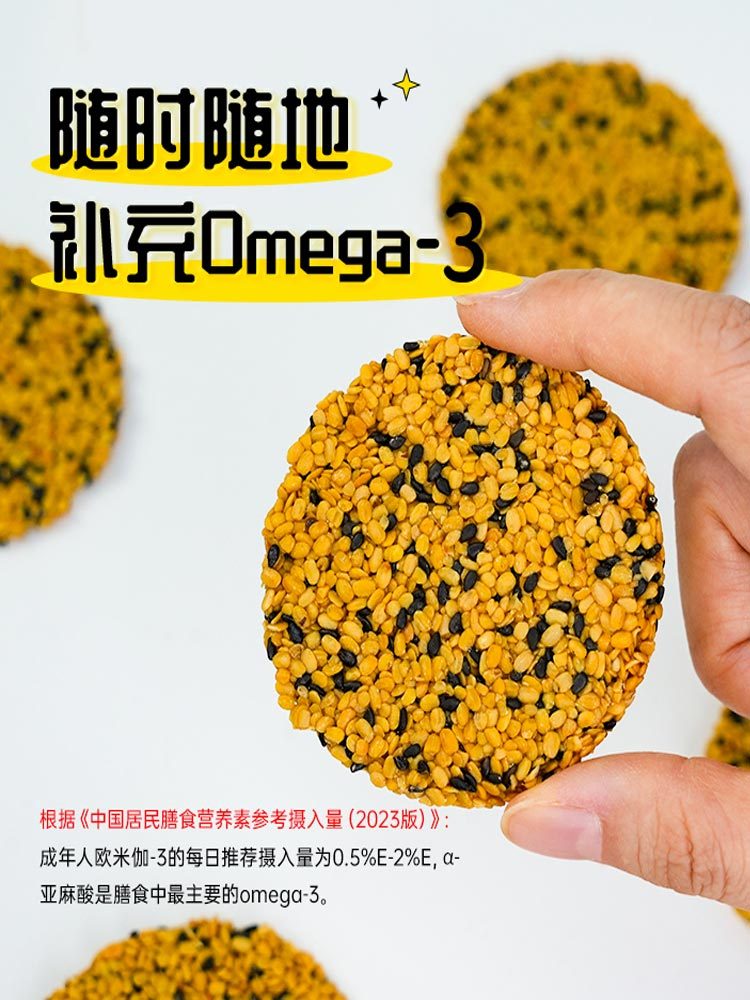 【多送1盒 到手3盒】欧米伽-3黑金松露亚麻籽仁饼116g/盒*2盒