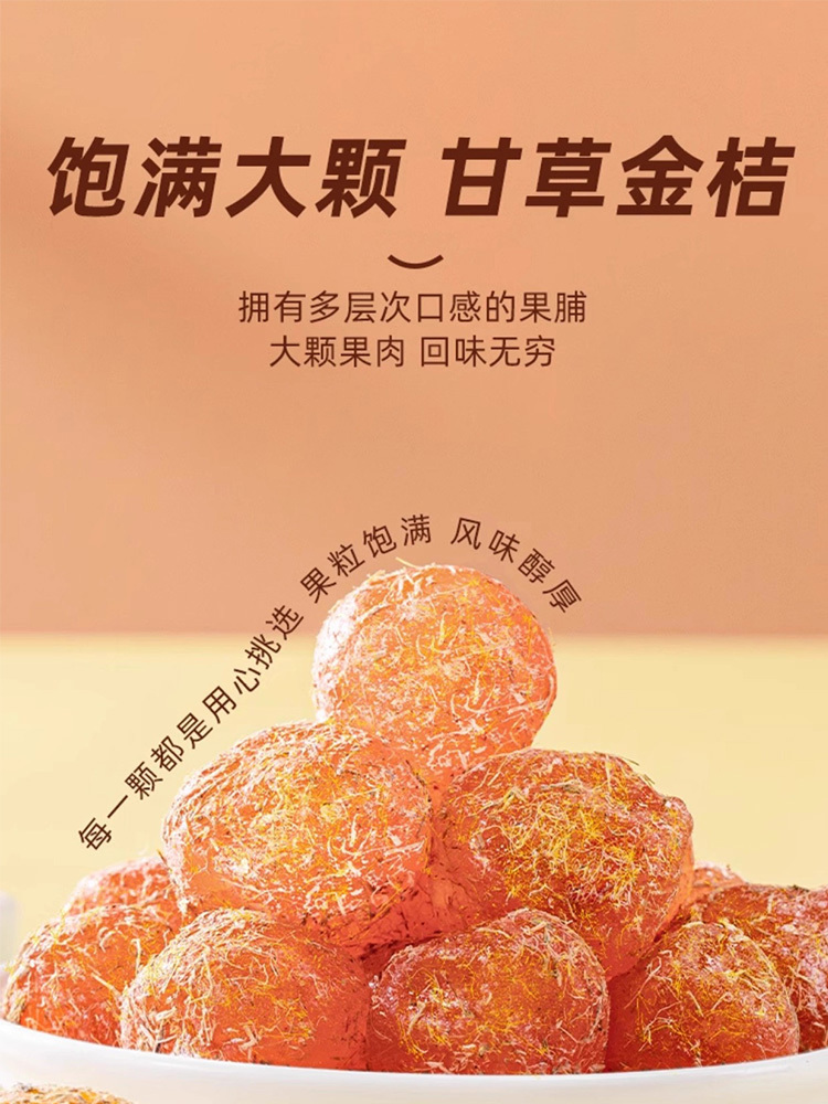 甘草金桔干500g*2罐