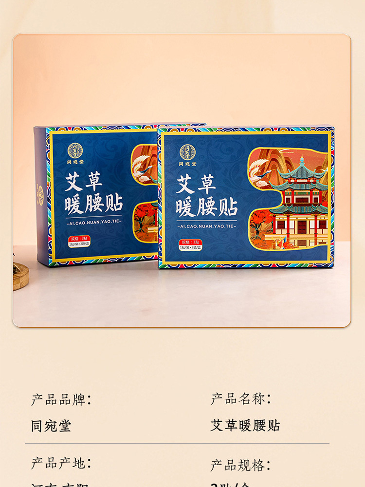 同宛堂· 艾草暖腰贴3贴*3盒【温灸热敷 持续发热】