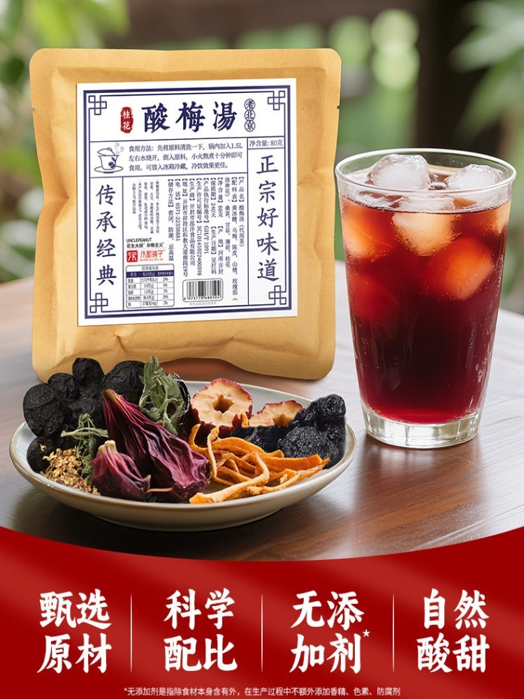 开封风味酸梅汤原料80g*10包
