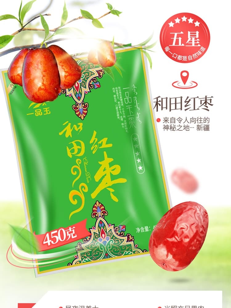 一品玉和田红枣450克* 3 袋