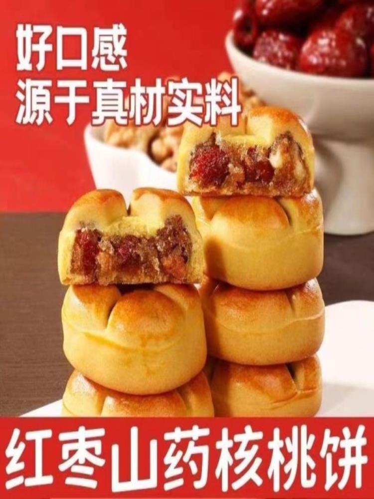 红枣山药核桃饼 60包 早餐代餐 怀旧小零食休闲新鲜 20g/包