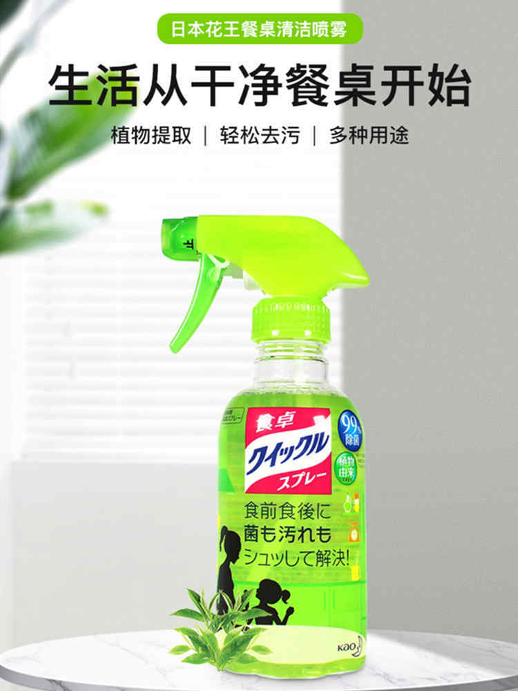 （300ml*2瓶）日本花王清洁chu菌喷雾餐厅餐桌去油污擦桌面桌子清洁剂喷雾·/