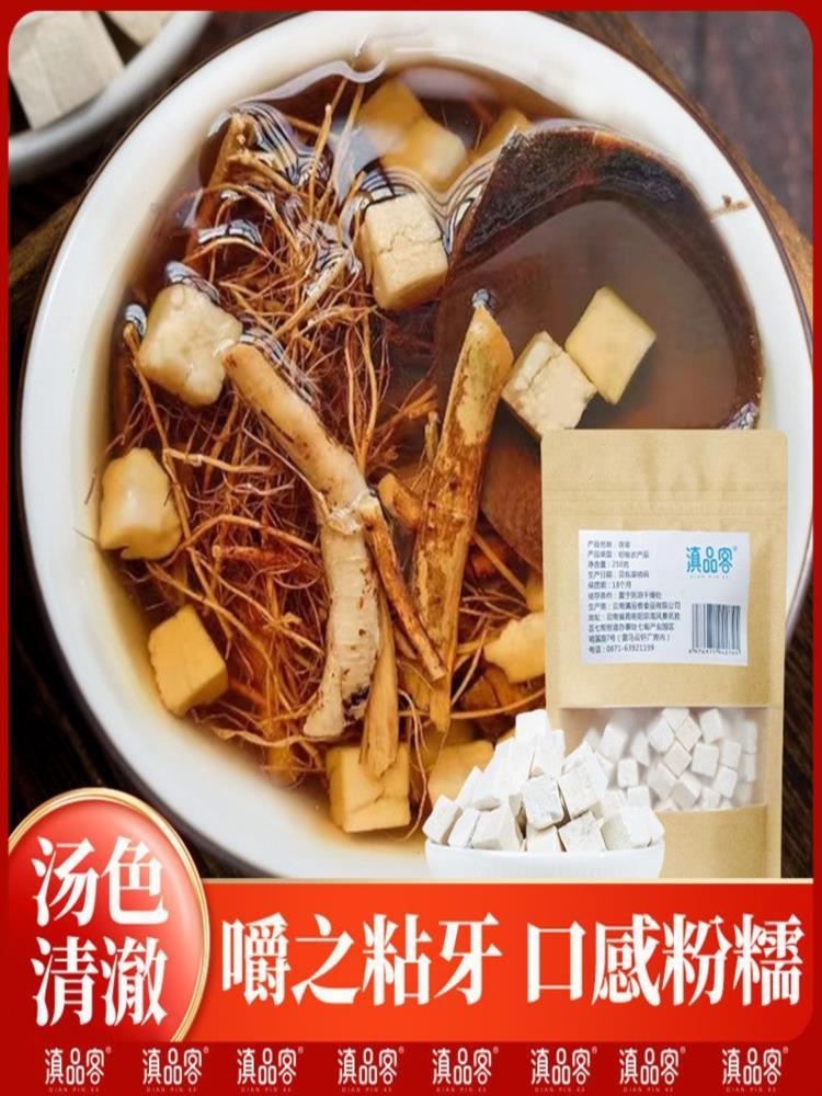 云南老树茯苓 250克*2袋 泡水煲汤煮粥新货无硫正品干货