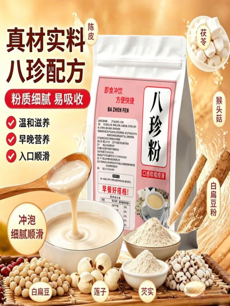 八珍粉 180克*4袋 山药莲子芡实茯苓无蔗糖溶早餐养生粉