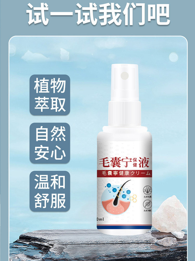 毛囊宁保健液30ml*6瓶头皮止痒背部角质清洁