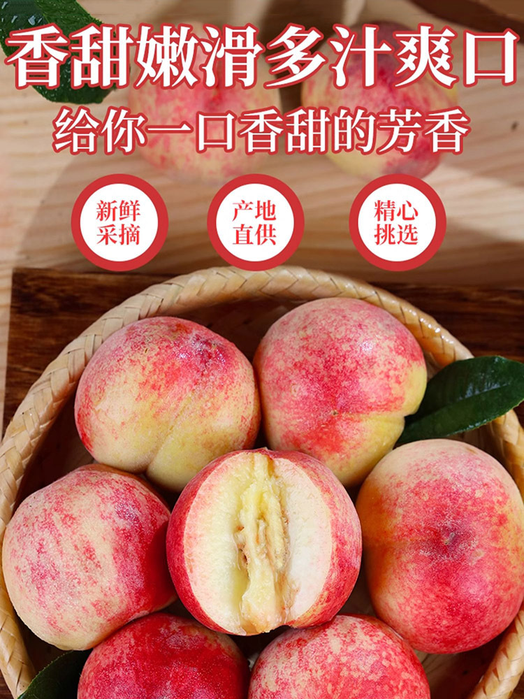 红梅水蜜桃3斤大果【7-9个左右】【顺丰快递】