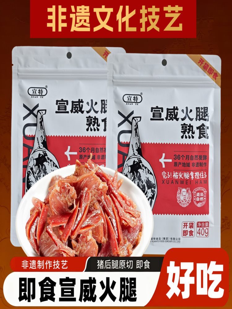 宣威火腿【原味】即食熟食2大袋(宣威火腿) 40g/袋