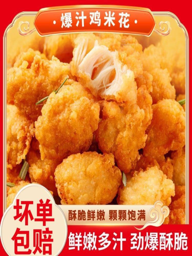 鸡米花 4斤 冷冻家庭装 炸鸡鸡块空气炸锅半成品食材