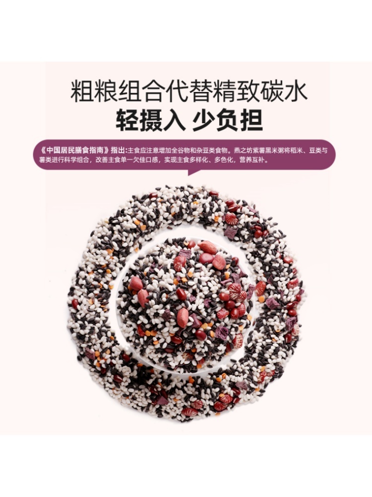 燕之坊紫薯黑米粥800g*3袋