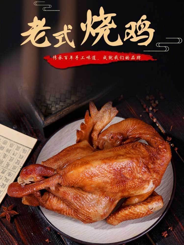 清真-老烧鸡1只（2斤以上）