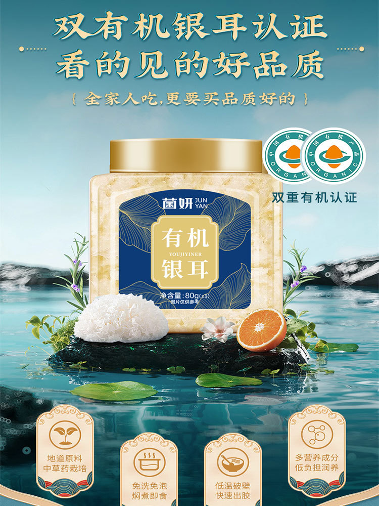 拍1发4罐【双有机认证】本草银耳80g/罐