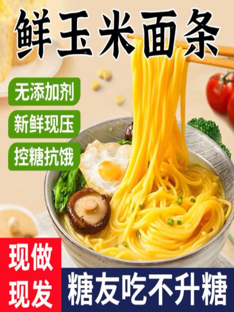 鲜玉米面条 250g*10袋 低脂速食杂粮东北粗碴条  新鲜半干玉米面