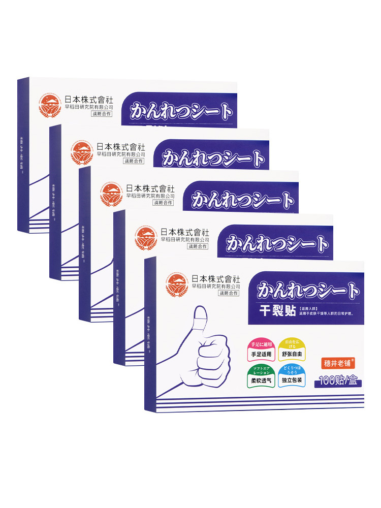 日本早稻田防裂手贴100贴/盒*5盒