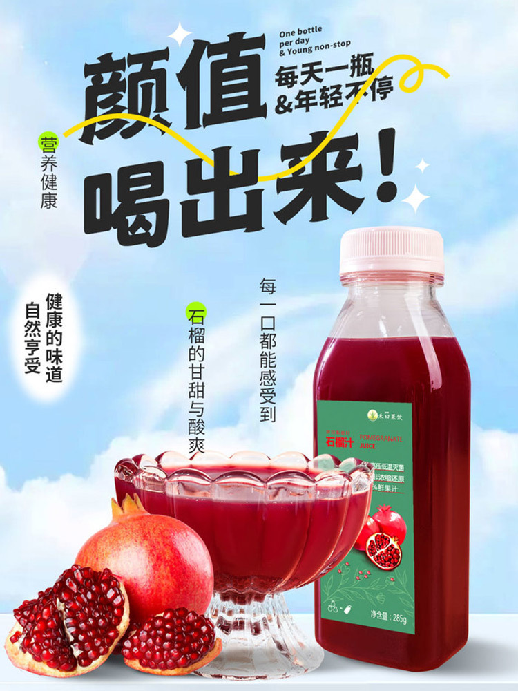 【限时加送6瓶】HPP突尼斯软籽石榴汁/桑葚石榴汁285g*6瓶