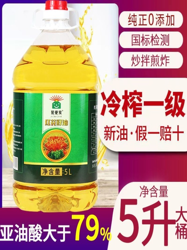 新疆红花籽油5L 物理压榨 压榨一级 植物油 食用油