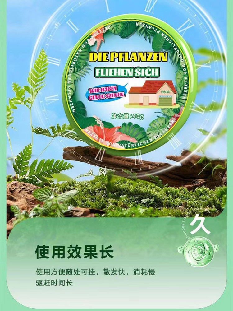 夏季植物趋避苍蝇蚊虫蟑螂香片40g*40个