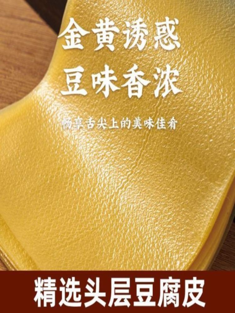 【囤货款】手工豆皮 100g*4袋（约120张）油豆皮 火锅食材