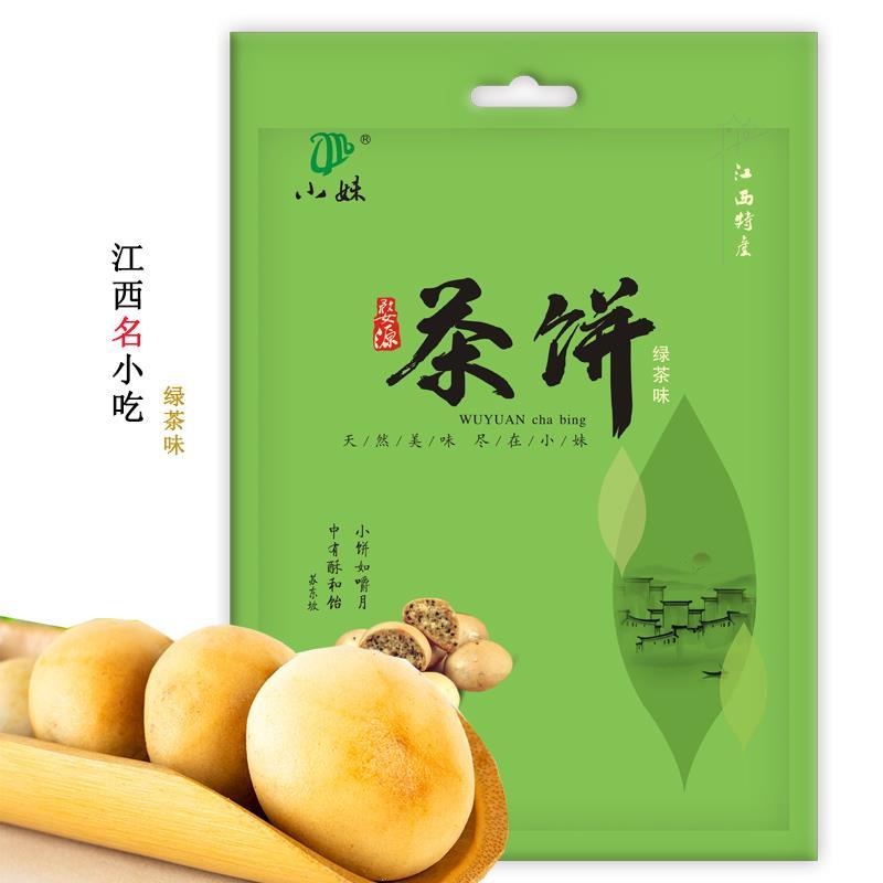【江西特产】茶饼 点心饼干 传统糕点260g*3袋