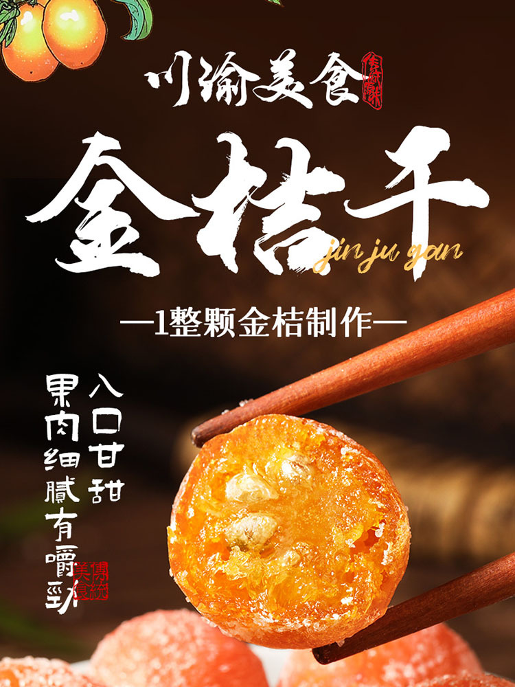 【非遗】赵老师金桔418g*3盒 金桔原果 入口甘甜 独立包装