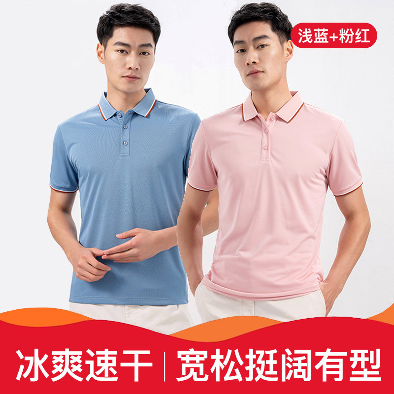 2件组冰丝速干免烫短袖T恤POLO衫651#·浅蓝色+粉红色