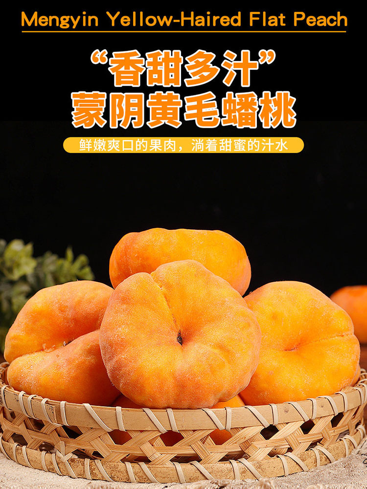 【顺丰/京东】山东蒙阴黄毛蟠桃净重5斤【单果150g+】香甜多汁 皮薄核小 