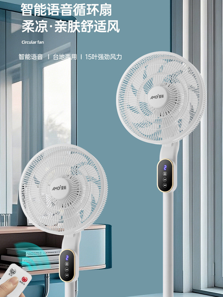 AMOI夏新智能语音落地扇立式静音家用电风扇·机械款1.2米电源线